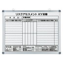 リスクアセスメント KY活動ボード 45×60cm スチール製 ( 送料無料 危険予知訓練 KY訓練 KY活動 ボード ホワイトボード 白板 ) 【39ショップ...