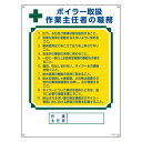 職務標識板 作業主任者用 「ボイラー取扱作業主任者の職務」 60×45cm 両面テープ6枚付 ( 看板 訓示 パネル 壁掛け 氏名 名前 明記 書き込み 作業主...