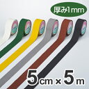 すべり止めテープ 5cm幅×5m巻 ( 滑り止め 粘着テープ 安全用品 ) 【39ショップ】