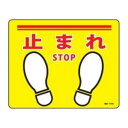 路面標示 「止まれ」 24x30cm ( 道路 道 標識 標示 表示 サイン 注意喚起 安全 すべり止め 滑り止め ) 【39ショップ】