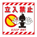 標識 吊り下げ標識用表示シート 「立入禁止」 TS-1 43cm角 ( 吊り下げ標識 吊り下げ つりさげ 表示シート 表示 表示プレート )【39ショップ】