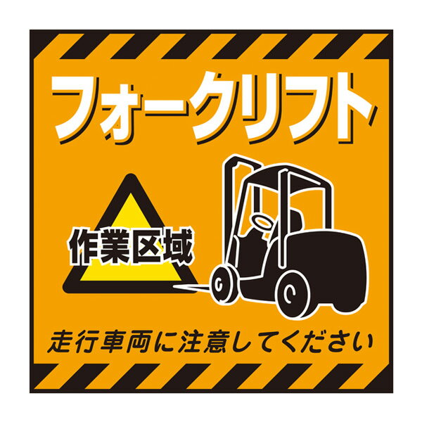 標識 吊り下げ標識用表示シート 「フォークリフト」 TS-14 43cm角 ( 吊り下げ標識 吊り下げ つりさげ 表示シート 表示 表示プレート )【39ショッ...