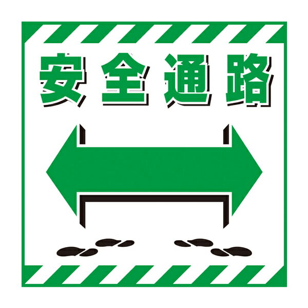 標識 吊り下げ標識用表示シート 「安全通路」 TS-19 43cm角 ( 吊り下げ標識 吊り下げ つりさげ 表示シート 表示 表示プレート )【39ショップ】