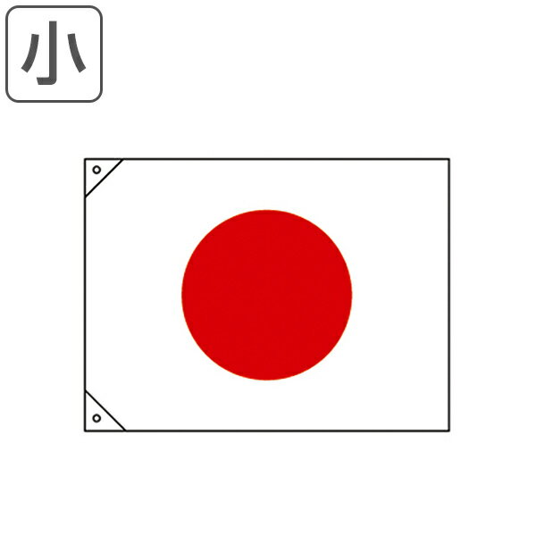 日章旗 小 縦70×横100cm 旗 フラッグ 日本 国旗 日本製 （ 日の丸 はた ハタ 安全 建 ...