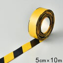 高耐久ラインテープ 50mm幅 10m 黄×黒 ラインテープ 耐久性 強力 離けい紙 ( 送料無料 フロアテープ 屋内 安全 区域 標示 粘着テープ 区画整理 線引き ライン引き 高耐久 区画 案内標示 室内 床 対応 専用 安全用品 ) 【39ショップ】(4)