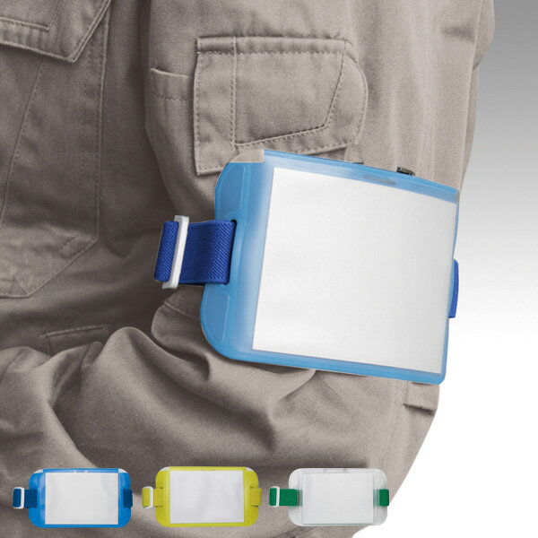 腕章 腕章名札 名札 調整ゴムバンド 日本製 ( 安全用品 ) 【39ショップ】