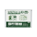 マグネソフトケース A3 マグネット ソフトケース 磁石 日本製 ( A3サイズ 強力マグネット 強力 名前 掲示物 ポスター チラシ 札 ふだ フダ 入れ 掲...