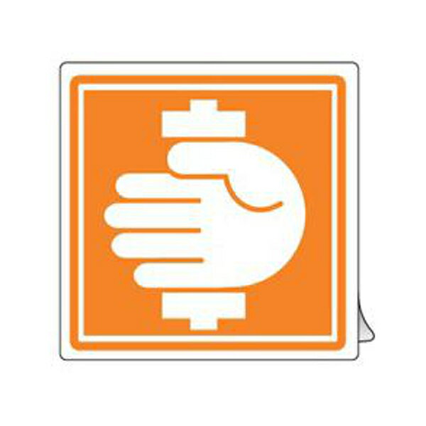 PL警告表示ラベル 「挟まれに注意」 中 5cm角 （ ステッカー 5センチ 10枚 表示シール 表示 ラベル 表示シート 表示ステッカー PL法対策 警告 指示 5×5 注意喚起 注意 喚起 標示 看板 安全用品 挟まれ注意 マーク ） 【39ショップ】