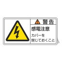 PL警告表示ラベル 「 警告 感電注意 」 小 3.5×7cm 10枚組 ( ステッカー 3.5×7センチ 10枚 表示シール 表示 表示シート PL法対策 指...