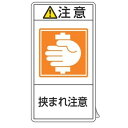 PL警告表示ラベル 「 注意 挟まれ注意 」 小 7×3.8cm タテ型 10枚組 ( ステッカー 10枚 表示シール 警告 表示 表示シート 縦 7×3.8セ...