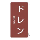 JIS配管識別アルミステッカー 蒸気関係 「 ドレン 」 縦書き Lサイズ 10枚組 ( 表示シール アルミシール JIS 配管識別 識別表示 バルブ表示 ステ...