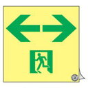 非常口マーク標識 通路誘導 左右矢印 高輝度蓄光タイプ 消防認定A級 15cm角 ( 防災用品 ステッカー 看板 標識 夜光 高輝度 蓄光用品 壁面用 蓄光シー...