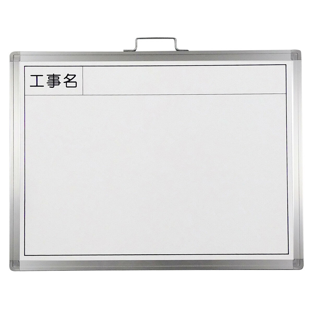 工事用撮影用ホワイトボード 工事名 45×60cm スチール製 ( 工事 ホワイトボード 工事写真 黒板 看板 表示板 掲示板 持ち運び ペン付き クリーナー付...