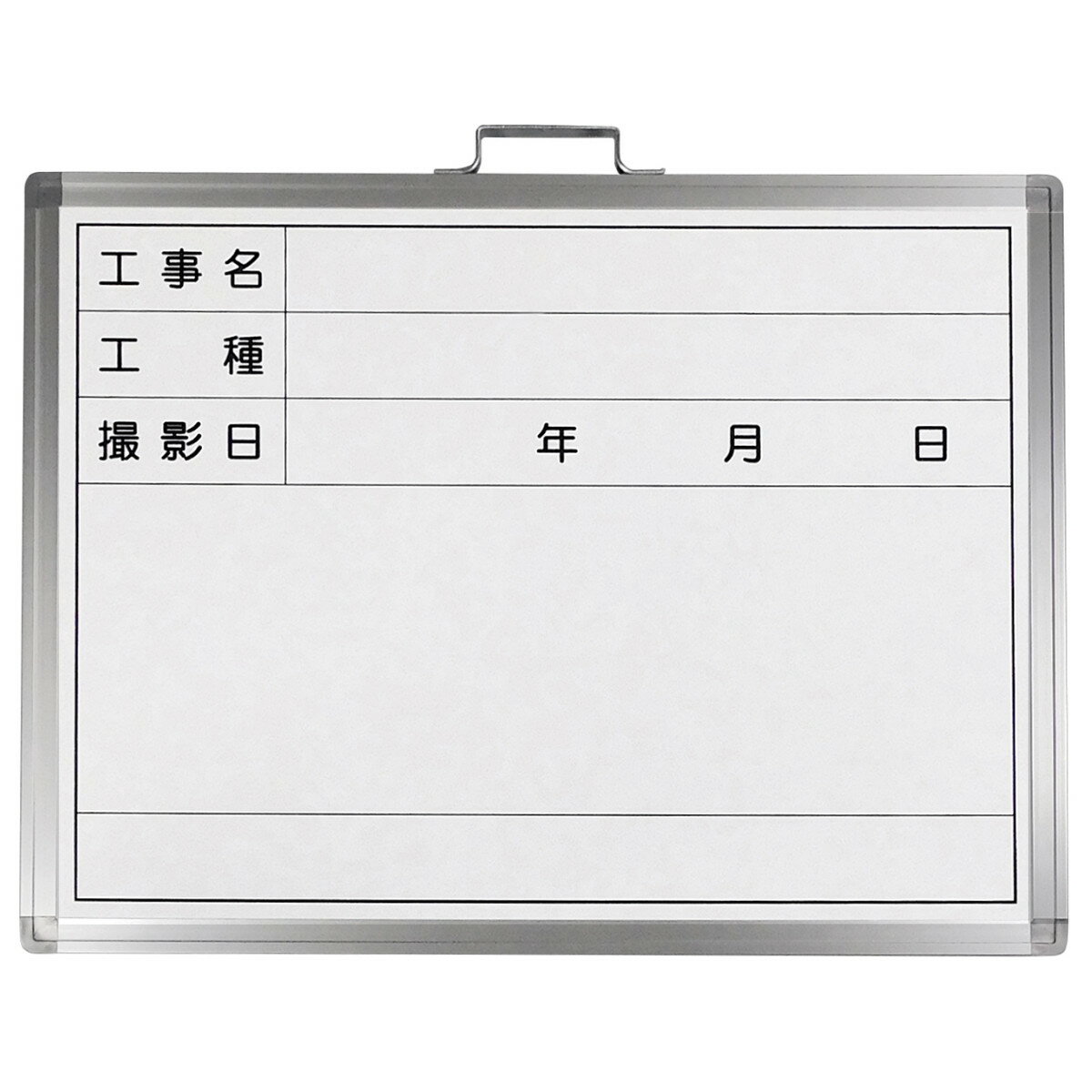 工事用撮影用ホワイトボード 工事名・工種・撮影日 45×60cm スチール製 ( 工事 ホワイトボード 工事写真 黒板 看板 持ち運び ペン付き クリーナー付き...