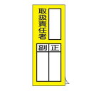 サイズ約 横8×縦20（cm）内容量10枚入材質PETステッカー区分返品・キャンセル区分（不可）ギフトラッピングページを見る●ステッカータイプの責任者氏名の標識板です。●責任者の氏名を直接記入する書込み式です。●必要な場所に手軽に貼ってご利用いただけます。●10枚セットです。関連キーワード：LH7312関連商品はこちら責任者氏名 標識ステッカー 20×8cm 11,280円責任者氏名 標識ステッカー 20×8cm 11,280円責任者氏名 標識ステッカー 20×8cm 11,280円責任者氏名 標識ステッカー 20×8cm 11,280円責任者氏名 標識ステッカー 20×8cm 11,280円責任者氏名 標識板 名札書込み式 30x10480円責任者氏名 標識板 名札差し込み式 17x41,480円責任者氏名 標識板 名札差込み式 スチール製1,880円責任者氏名 標識板 名札書込み式 30x10480円責任者氏名 標識板 名札書込み式 30x10480円責任者氏名 標識板 名札書込み式 30x10480円責任者氏名 標識板 名札差し込み式 17x41,480円