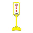 サインスタンド 「禁煙 NO SMOKING」 両面表示 ポリエチレン製 ポップスタンド PS-5W ( 法人限定 案内板 標識 立て看板 )【39ショップ】