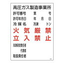 ガス表示標識 「 高圧ガス製造事業所 」 冷媒タイプ 60×45cm ( 標示看板 置場標識 表示看板 標識 看板 標示板 プレート 標識パネル 標示プレート ...