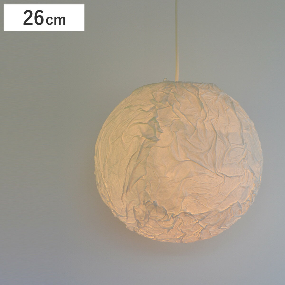 ペンダントライト 和紙 和紙固め 26cm （ 照明 天井 和風照明 1灯式 和室 和モダン 照明器具 1灯ペンダ..