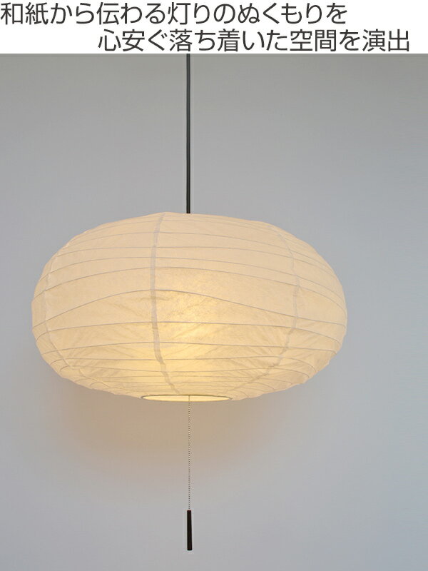 ペンダントライト 幅50×高さ27cm cotton 揉み紙 SPN2-1115 2灯 ( 送料無料 天井照明 照明 ライト 照明器具 リビング ダイニング 居間 寝室 食卓用 店舗 和室 洋室 おしゃれ 和紙 楕円形 ) 【39ショップ】 [2]