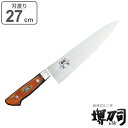 包丁 牛刀 刃渡り 270mm 業務用 MXMシリーズ ( 送料無料 牛刀包丁 料理包丁 キッチンナイフ 27cm 27センチ 洋包丁 シェフナイフ ほうちょう...