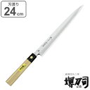 包丁 刺身包丁 正武 岩国作 刃渡り240mm 堺刀司 ( 送料無料 刺身 料理包丁 キッチンナイフ 日本製 24cm 24センチ 洋包丁 シェフナイフ ほうち...