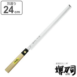 包丁 刺身包丁 蛸引 岩国作 刃渡り 240mm 堺刀司 （ 送料無料 刺身 料理包丁 キッチンナイフ 日本製 24cm 24センチ 洋包丁 和包丁 シェフナイフ ほうちょう 庖丁 堺包丁 キッチンツール 下ごしらえ ） 【39ショップ】