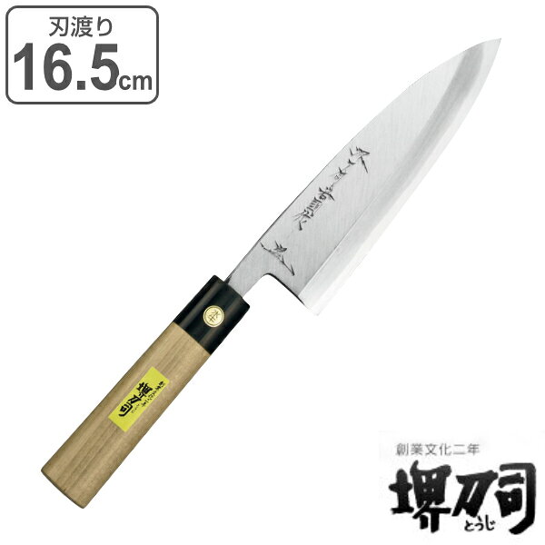 包丁 出刃包丁 中身 岩国作 刃渡り 165mm 堺刀司 （ 送料無料 出刃 料理包丁 キッチンナイフ 日本製 16.5cm 16.5センチ 洋包丁 和包丁 シェフナイフ ほうちょう 庖丁 堺包丁 キッチンツール 下ごしらえ ） 【39ショップ】