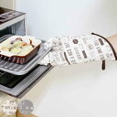 ミトン ヴィンテージミトン 鍋つかみ ( 綿100% グローブ キッチンミトン オーブンミット オーブンミトン 鍋掴み キッチン キッチングローブ なべつかみ ...