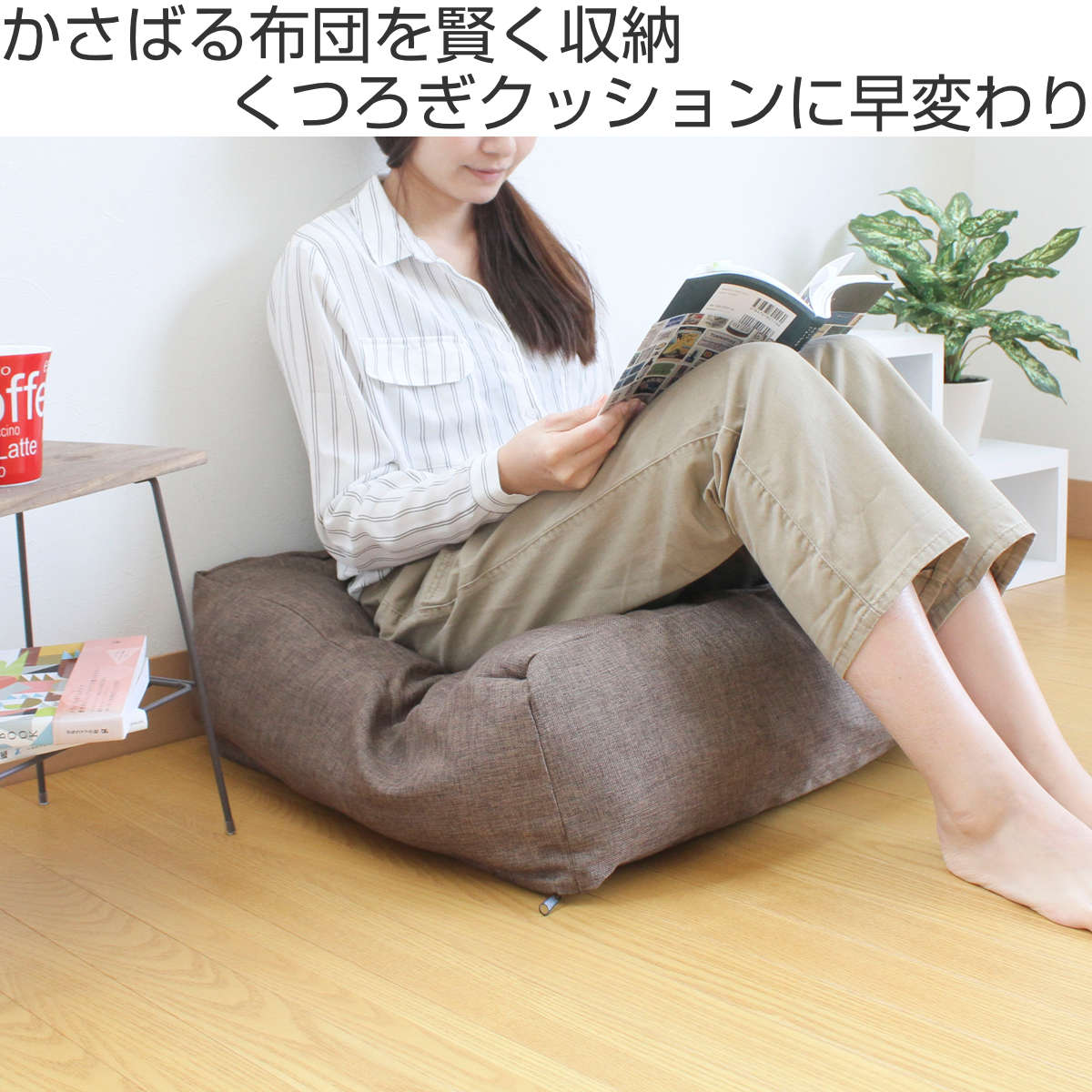布団 収納 クッション カバー 2枚セット かけ布団がクッションになる布団収納袋 収納袋 （ 掛け布団収納袋 シングル クッションカバー 掛け布団 洗える 大きいクッション 冬布団 こたつ布団 毛布 インテリア シーズンオフ ）【39ショップ】 interior-palette-10110513 インテリアパレット サンプル画像2