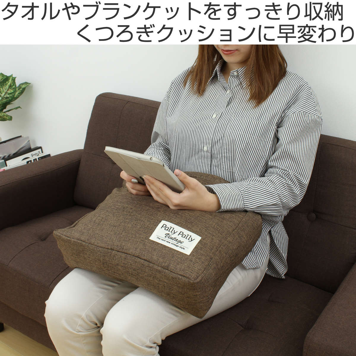 収納袋 タオルやブランケットがクッションになる収納袋 タオル 収納 クッション （ 約 37×34cm 収納ケース 洗える クッションカバー 丸洗い カバー クローゼット収納 毛布 ブランケット インテリア 背もたれ ソファ おしゃれ ）【39ショップ】 interior-palette-10131702 インテリアパレット サンプル画像2