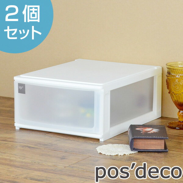 収納ケース　ポスデコ　A4サイズ　深型1段　卓上　2個セット （ 収納ボックス 卓上収納 小物収納 引き出し A4タイプ プラスチック レターケース ファイルケース 小物入れ 小物ケース ）【39ショップ】