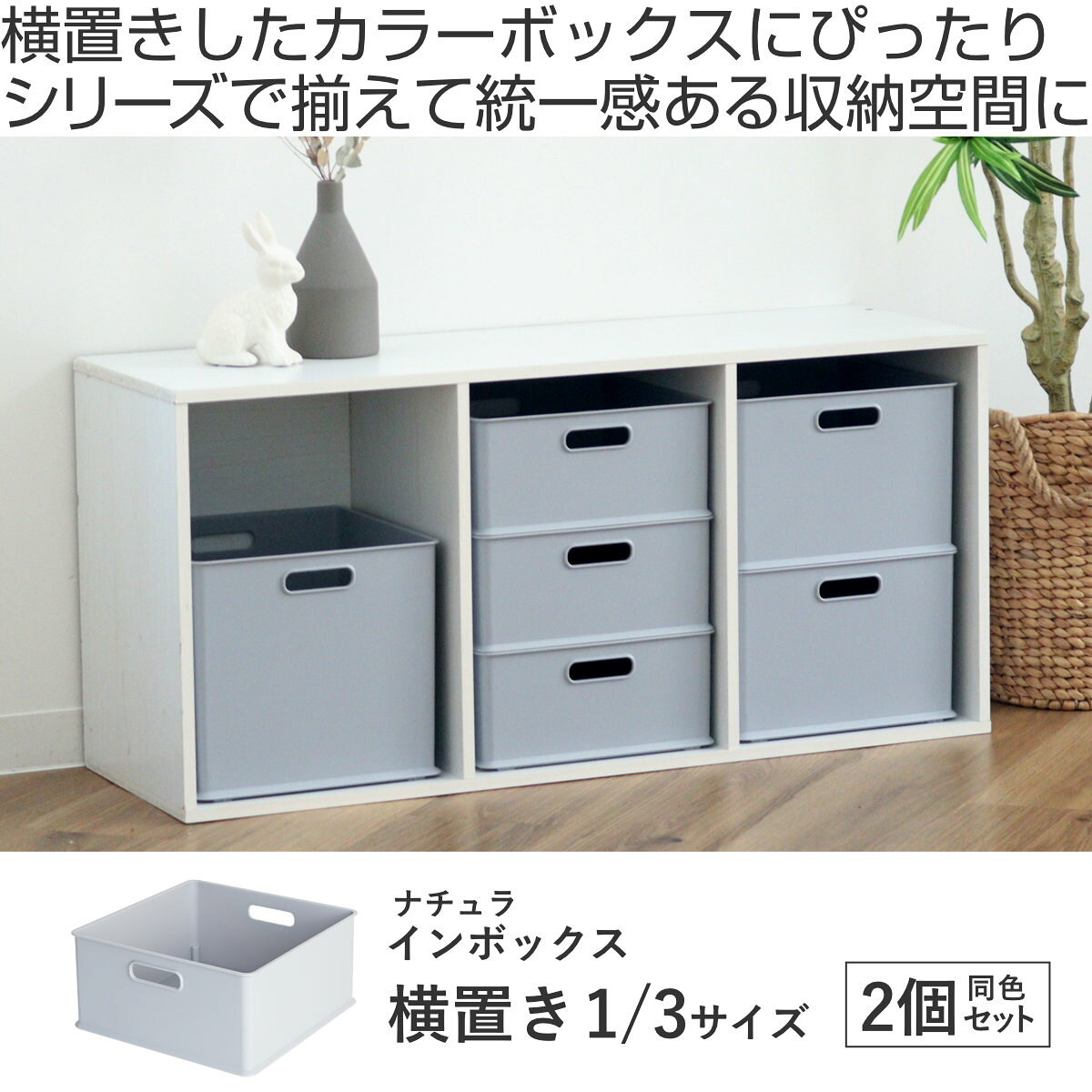 カラーボックス 横置き インナーボックス 収納 1/3 2個セット ナチュラ インボック...