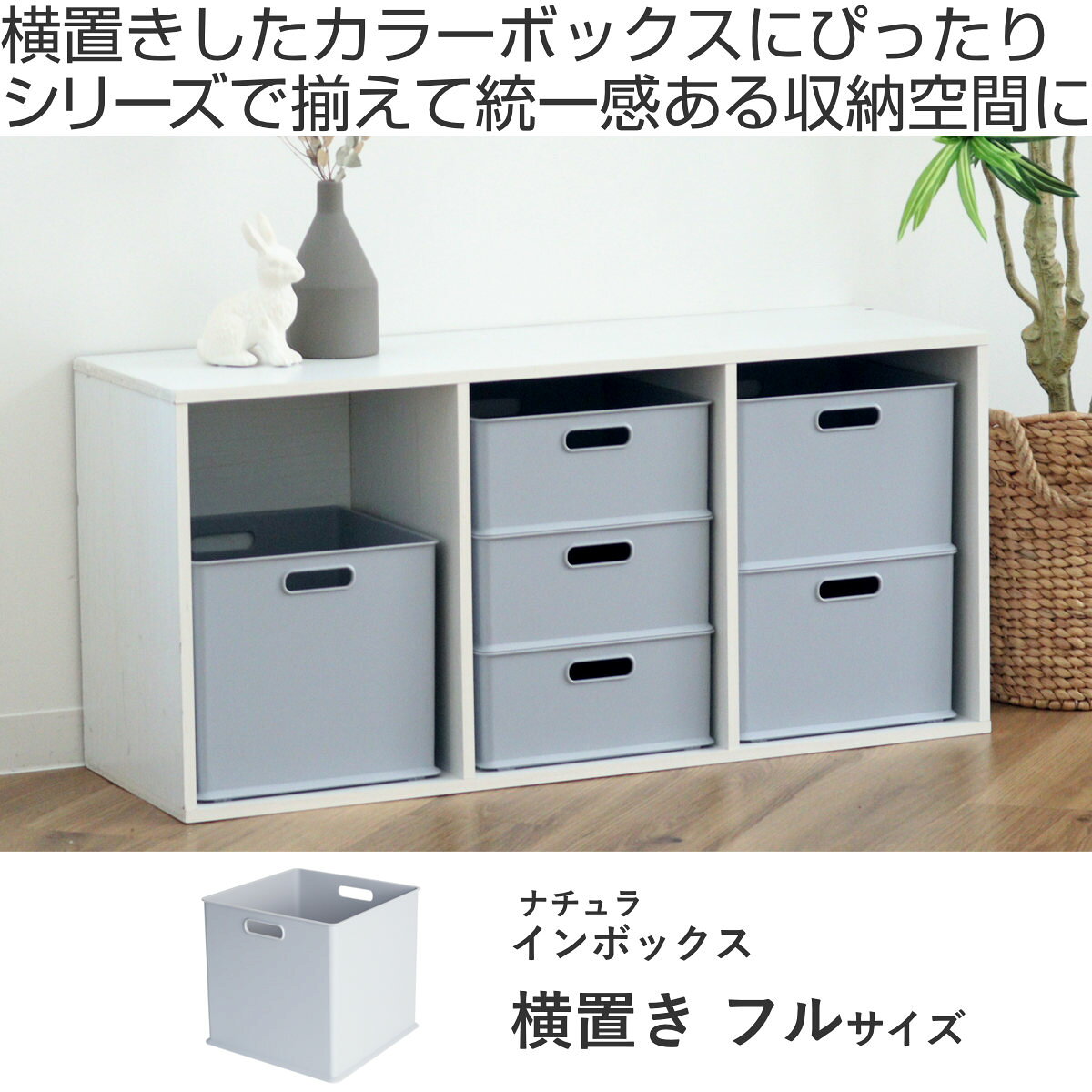 カラーボックス 横置き インナーボックス 収納 フル ナチュラ インボックス プラス...