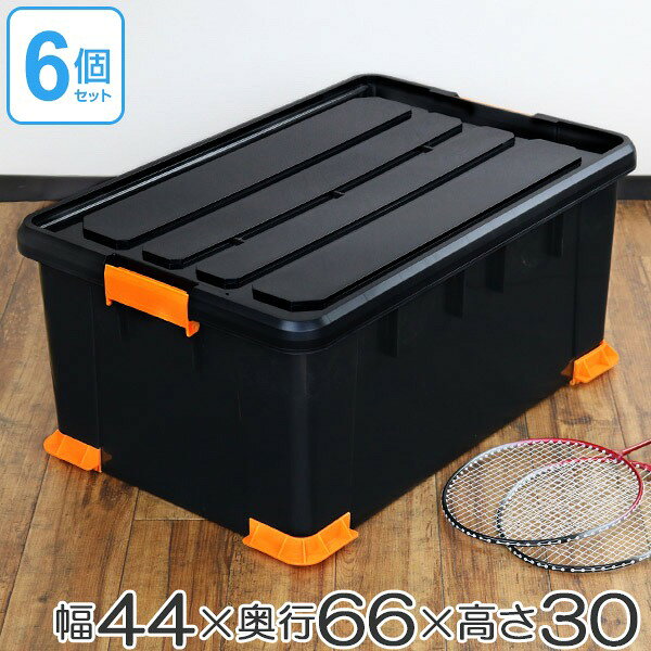 収納ボックス　タフコンプラス　TCPー66-30　幅44×奥行66×高さ30cm　収納ケース　フタ付き　6個セット （ 送料無料 収納 ボックス 工具箱 ケース 頑丈 丈夫 BOX スタッキング 積み重ね ふた付き プラスチック 日本製 ）【39ショップ】
