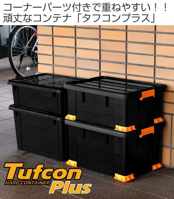 収納ボックス　タフコンプラス　TCPー66-30　幅44×奥行66×高さ30cm　収納ケース　フタ付き　6個セット （ 送料無料 収納 ボックス 工具箱 ケース 頑丈 丈夫 BOX スタッキング 積み重ね ふた付き プラスチック 日本製 ）【39ショップ】