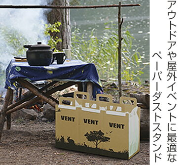 アウトドア ゴミ箱 20Lサイズ 18枚入 3枚1組×6セット ペーパーダストスタンド VENT ( 送料無料 キャンプ レジャー ごみ箱 ダストボックス 簡易ゴミ箱 ペーパーダストボックス 18枚 六枚 折りたたみ 持ち運び )【39ショップ】