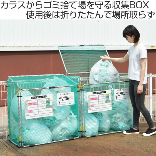 ゴミ収集 ゴミステーション 370L 2個セット 折りたたみ 幅90×奥行57×高さ90cm カラス断ノ助 小 ( 送料無料 ゴミ カラスよけ 収集ボックス ネット ボックス からす カラス よけ カラスよけネット ゴミネット 折り畳み コンパクト ) 【39ショップ】 [2]