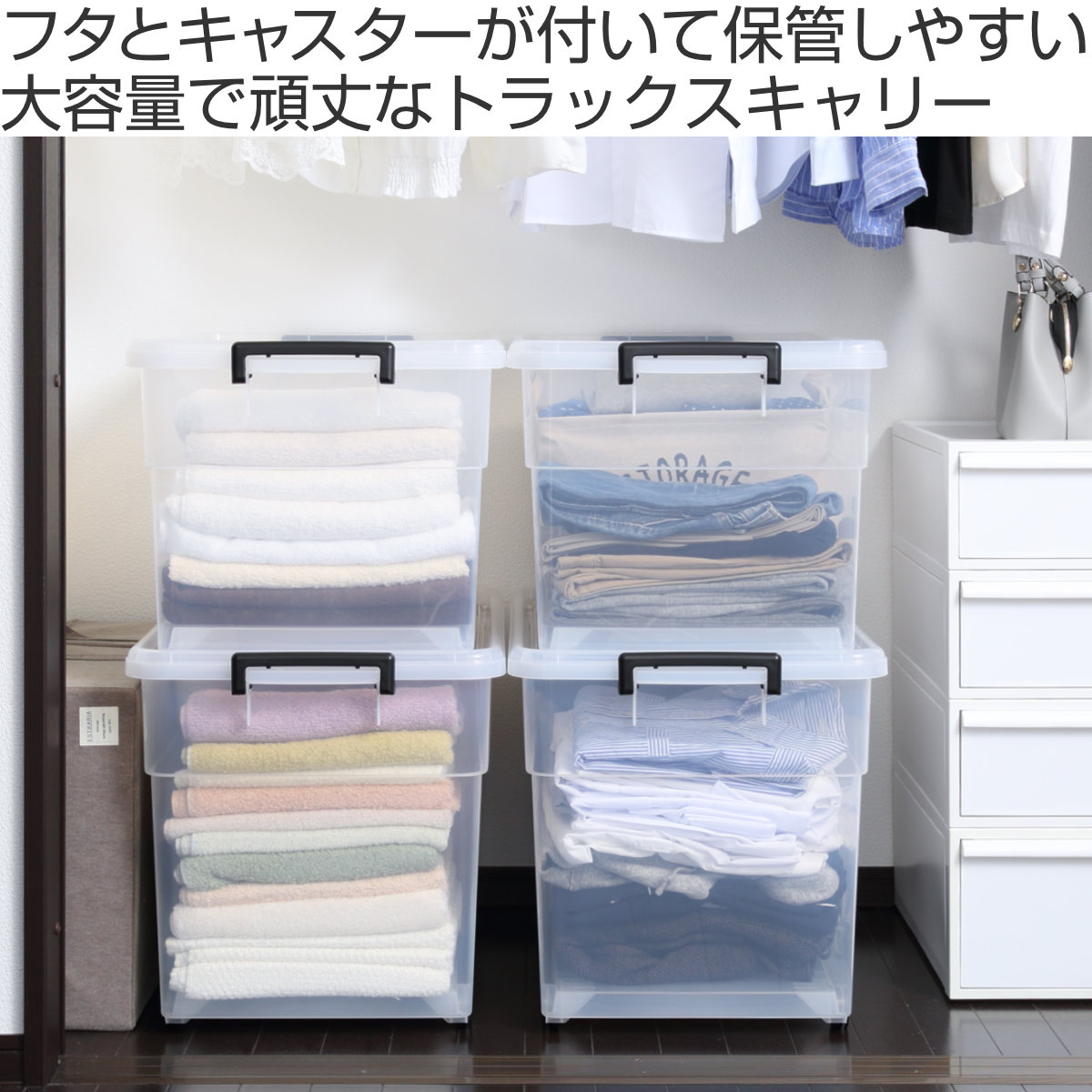 収納ボックス ナチュラ トラックスキャリー 430 LL 幅43.5 奥行71.6 高さ45cm 大容量 （ 収納 衣類 衣装ケース 収納ケース 頑丈 フタ付き ロック付き 積み重ね 整理整頓 キャスター付き クローゼット収納 押入れ収納 ）【39ショップ】