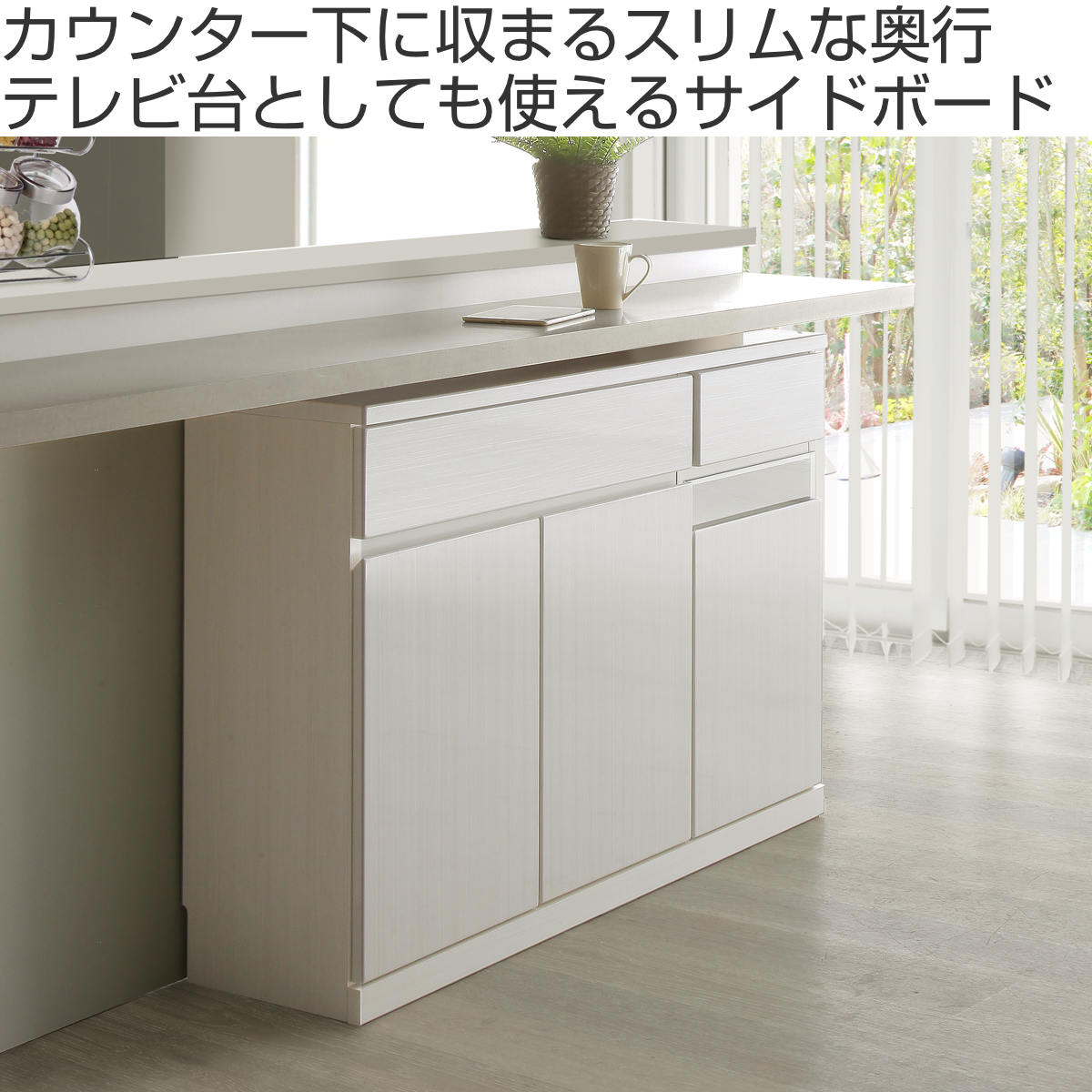 カウンター下収納 幅120.5cm 完成品 サイドボード （ カウンター下 収納 奥行スリ...
