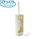 トイレブラシ ケース付き びっくりフレッシュ ミニピカ ( トイレ ブラシ トイレ掃除 そうじ トイレ用ブラシ 便器 清掃 ブラシケース ブラシ入れ トイレ掃除...