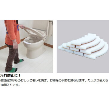 おしっこ吸うパット　使い捨てタイプ　10個入　トイレ用品 （ おしっこ吸い取りパット トイレパッド 便器　汚れ防止　シート ） 【5000円以上送料無料】