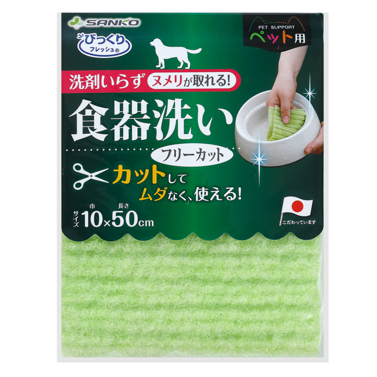 サイズ約 巾10×長さ50（cm）内容量1個材質不織布：ポリエステル生産国日本製耐熱温度80度区分返品・キャンセル区分（小型商品）ギフトラッピングページを見る●ペットの食器特有のヌメリが落とせます。●洗剤を使わないので食器に臭いも付かずペットにも安心です。●ステンレスやプラスチックを傷付けません。●フリーカットできるので無駄なく使用でき経済的です。おすすめポイント洗剤不要でペットも安心特殊繊維を使用した、ヌメリや汚れを水だけで落とせるペット用食器スポンジです。洗剤を使わず汚れが落とせるので安心してお使いいただけます。カットして無駄なく使えるお好きな大きさにカットしてお使いいただけます。切断面がほつれないので使いやすいです。商品詳細食器を傷付けないポリエステル素材の不織布を使用しており、ステンレスやプラスチックを傷付けません。シリーズ紹介フリーカットメッシュ20枚入り関連キーワード：お掃除クロス 掃除 エサ皿 餌皿 洗浄 カット 不織布 ペット用品 ドッグ いぬ 犬用 キャット ねこ 猫用 掃除用品 清掃用品 お掃除グッズ 便利グッズ 便利 LH12520 関連商品はこちら食器洗い 食器 メッシュ ペット用 犬 猫 328円食器洗い ペット用 食器 20枚入り 犬 猫 448円キッチンスポンジ 洗剤不要 水だけ エコマジッ398円キッチンスポンジ 洗剤不要 水だけ エコマジッ598円スポンジ びっくり水槽クリーナー 水槽 掃除 678円スポンジ びっくり水飲みボトル洗い ロング ペ1,080円スポンジ びっくり水飲みボトル洗い ミニ ペッ825円キッチンスポンジ ネットタイプ ネットスポンジ118円キッチンスポンジ 傷つきにくいコゲとりたわし 198円フードボウル MiyaWan HORO 8002,750円ペットマット ペット用トイレ下敷きマット 犬 2,180円キッチンスポンジ タフポン ソフト イエロー 178円