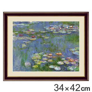 【先着】最大400円OFFクーポン有！ 絵画 『睡蓮』 34×42cm モネ 1916年 額入り 巧芸画 インテリア （ 送料無料 花 壁掛け 風景画 ポスター アート 洋画 アートパネル リビング 玄関 アートフレーム おしゃれ ） 【39ショップ】