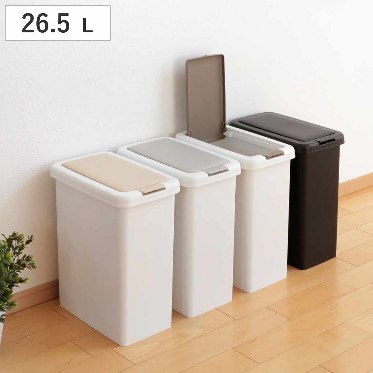 ゴミ箱 ふた付き スリムプッシュ 26.5L