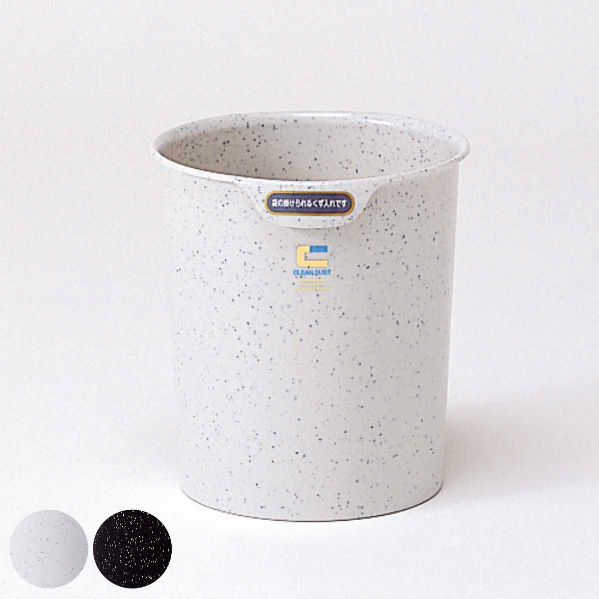 ゴミ箱 5L クリーンダスト 丸小 ( ごみ箱 5リットル くず入れ 持ち手付き 蓋なし リビング 小さい プラスチック製 グレー ブラック シンプル 日本製 ...