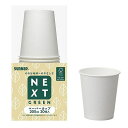 紙コップ 使い捨て 205ml 200個入 20個入×10セット NXG森林認証ペーパーカップ ( 使い捨て容器 コップ カップ セット 200個 使い捨てコップ ペーパーコップ ペーパーカップ シンプル ) 【39ショップ】