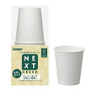 紙コップ 使い捨て 275ml 180個入 18個入×10セット FMX NXG森林認証ペーパーカップ ( 使い捨て容器 コップ カップ セット 180個 使い捨てコップ ペーパーコップ ペーパーカップ シンプル ) 【39ショップ】
