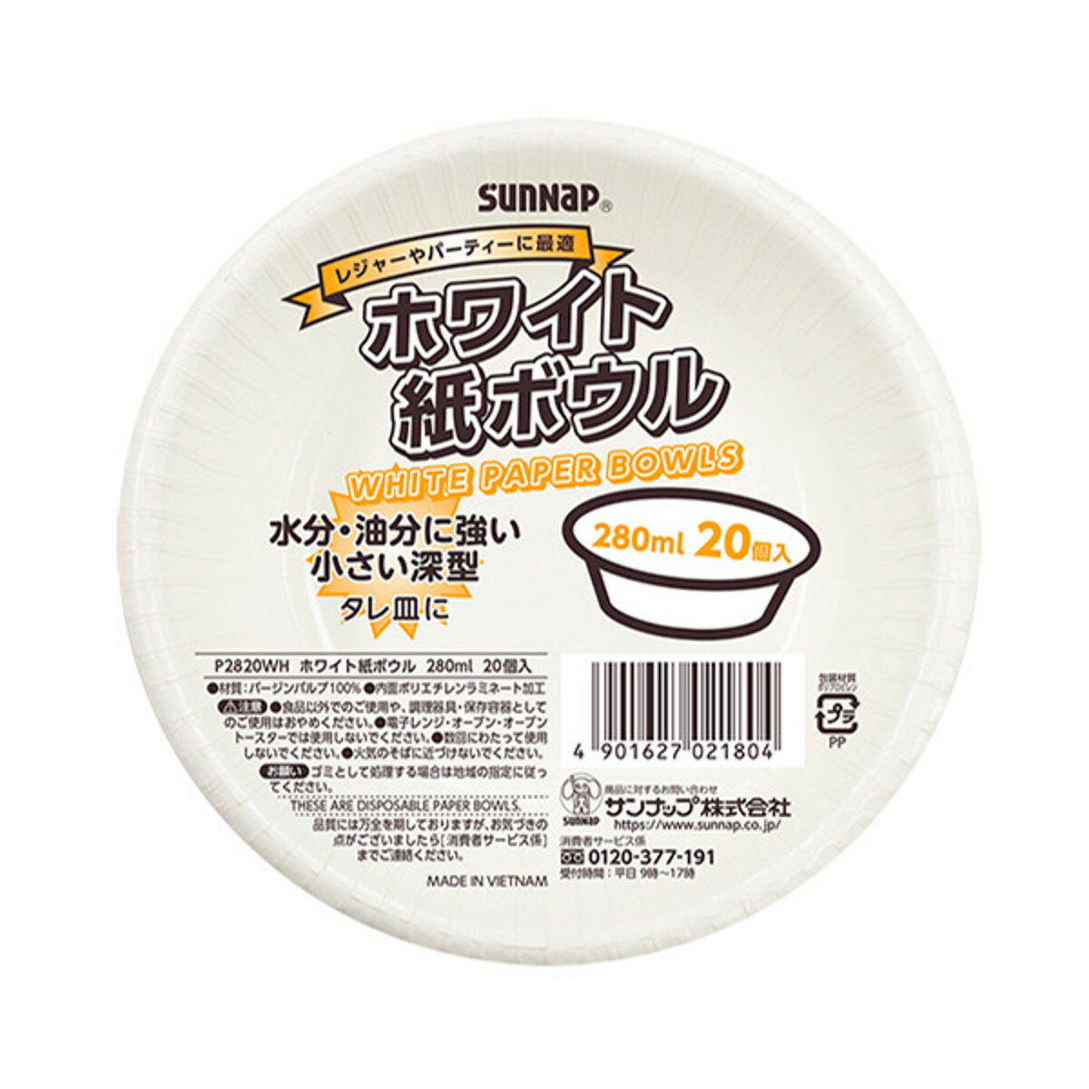 紙皿 使い捨て ボウル 280ml 20枚入 （ 紙ボウル 紙容器 紙 紙製 お皿 白皿 深皿 ペーパーボウル BBQ アウトドア スープ パーティー キャンプ 取り皿 入れ物 簡易食器 ） 【39ショップ】