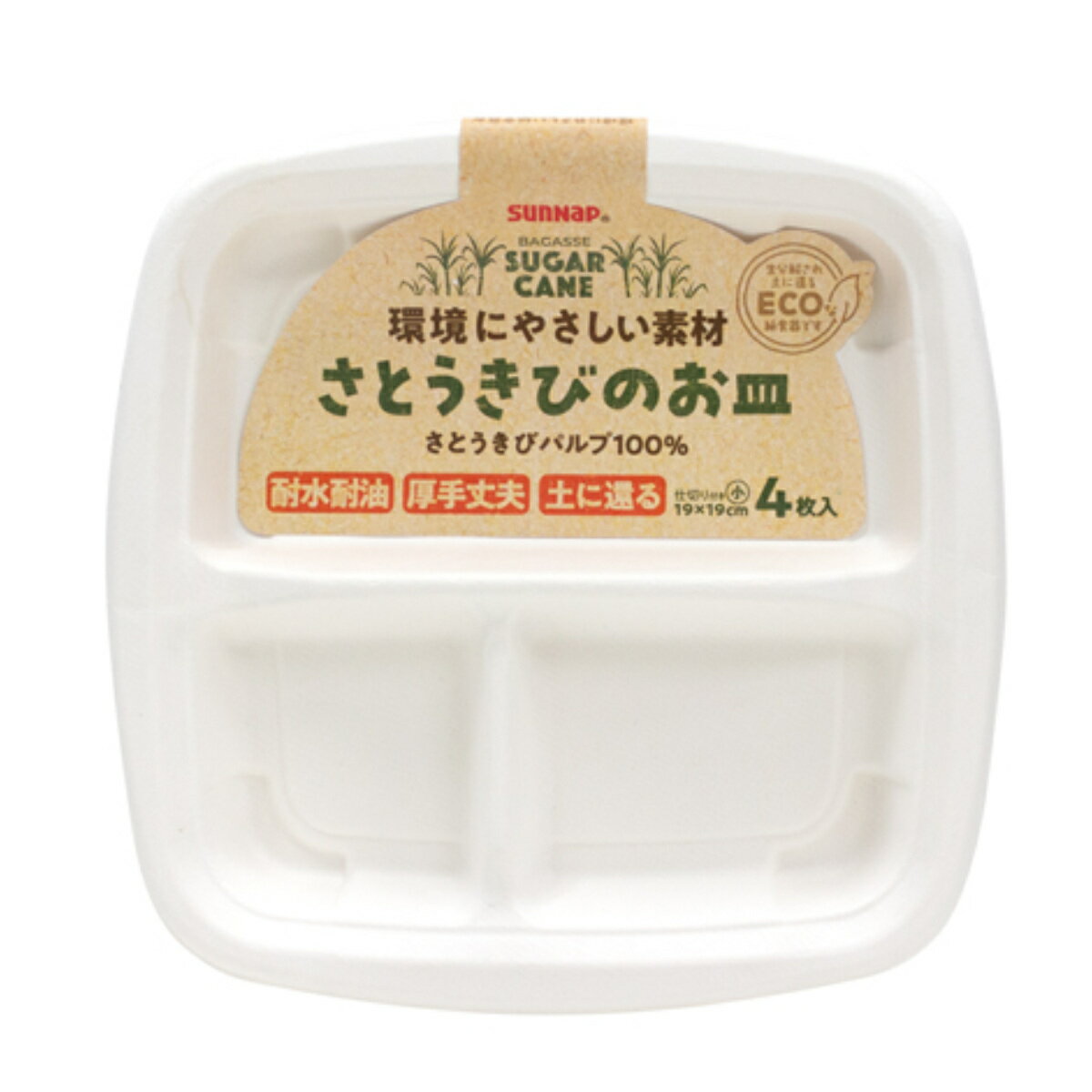 紙皿 4枚入 仕切り付 小サイズ さとうきびのお皿 （ 使い捨て ランチプレート 使い捨て紙皿 仕切り皿 仕切りプレート ペーパープレート お皿 白皿 紙容器 紙 紙製 BBQ アウトドア パーティー キャンプ 取り皿 プレート 皿 ）【39ショップ】