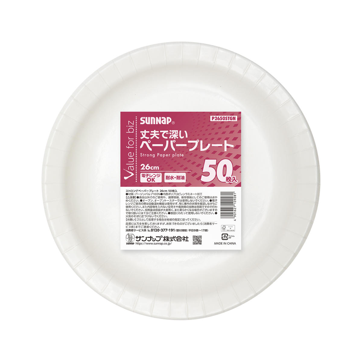 ストロングペーパープレート 26cm 50枚入×6個セット （ 紙皿 使い捨て 無地 簡易食器 使い捨て容器 紙容器 ペーパープレート 300枚入り 使い捨て紙皿 容器 紙 プレート 使い捨てプレート 取り皿 皿 トレー BBQ アウトドア レンジOK ）【39ショップ】 interior-palette-10209635 インテリアパレット パッケージ画像